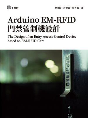 cover image of Arduino EM-RFID 門禁管制機設計